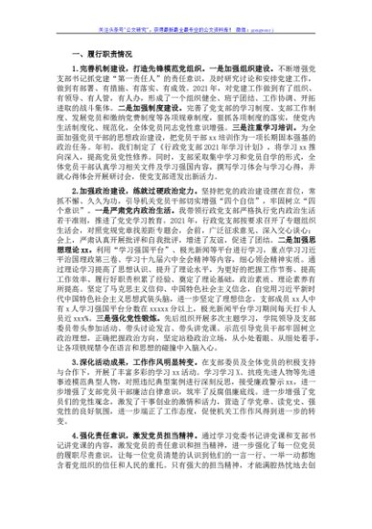 机关党支部书记2021年抓党建工作述职报告