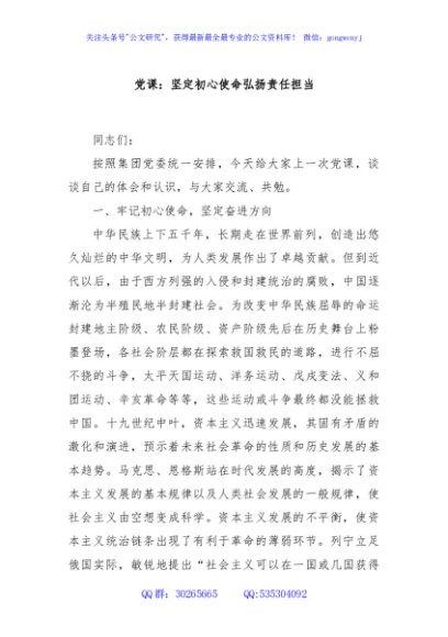 党课：坚定初心使命弘扬责任担当