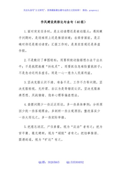 作风建设类排比句金句（40组）