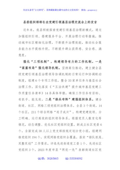 县委组织部部长在党建引领基层治理交流会上的发言