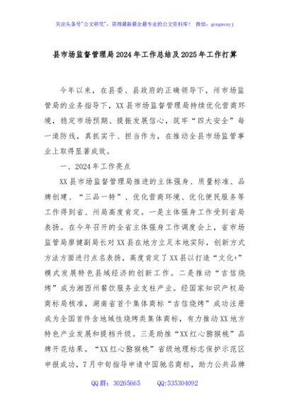 县市场监督管理局2024年工作总结及2025年工作打算