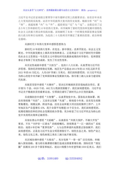学习贯彻省部级主要领导干部专题研讨班精神研讨发言