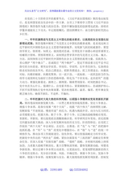 市委书记中心组学习研讨发言提纲