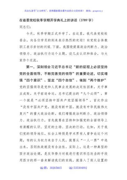 在省委党校秋季学期开学典礼上的讲话（3789字）