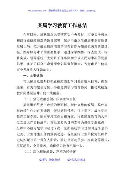 某局学习教育工作总结