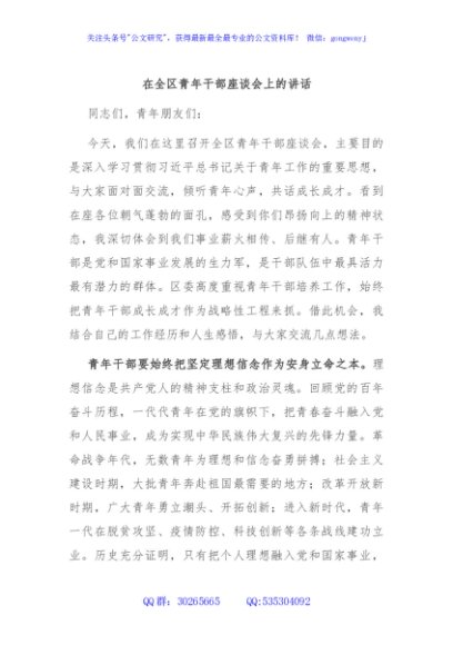 在全区青年干部座谈会上的讲话