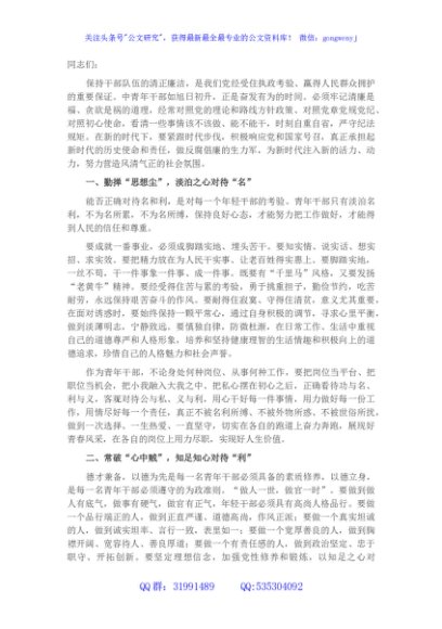 廉洁教育专题党课：严守规矩、不逾底线、廉洁从政，筑牢年轻干部廉政根基点