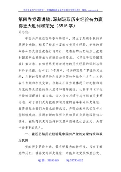 第四卷党课讲稿深刻汲取历史经验奋力赢得更大胜利和荣光