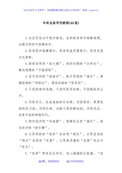 (40组)年终总结写作提纲