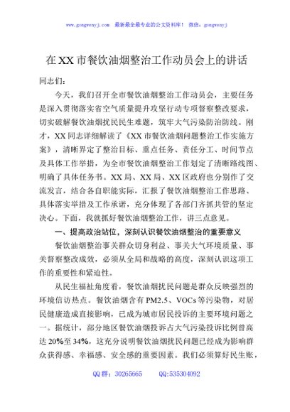 在XX市餐饮油烟整治工作动员会上的讲话