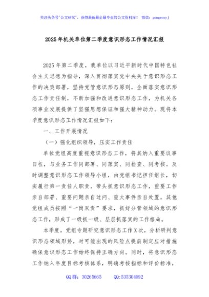 2025年机关单位第二季度意识形态工作情况汇报
