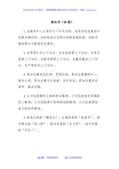 排比句汇编2