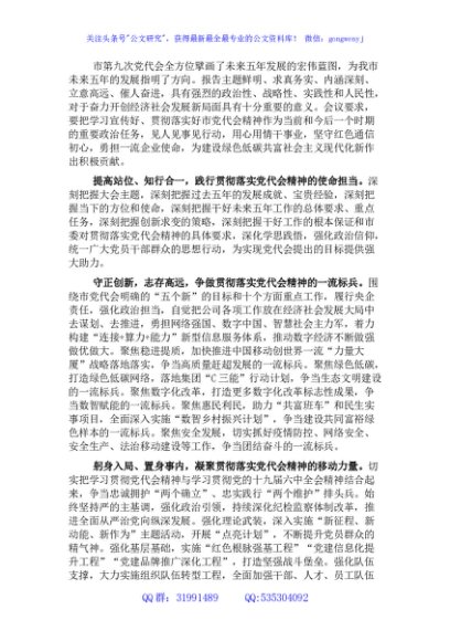 市委理论中心组学习报告