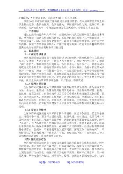 区2022年政府系统工作效能提升年行动实施方案