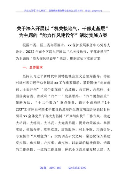 关于深入开展以“机关接地气、干部走基层”为主题的“能力作风建设年”活动实施方案