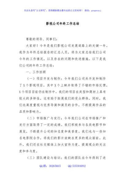 影视公司年终工作总结