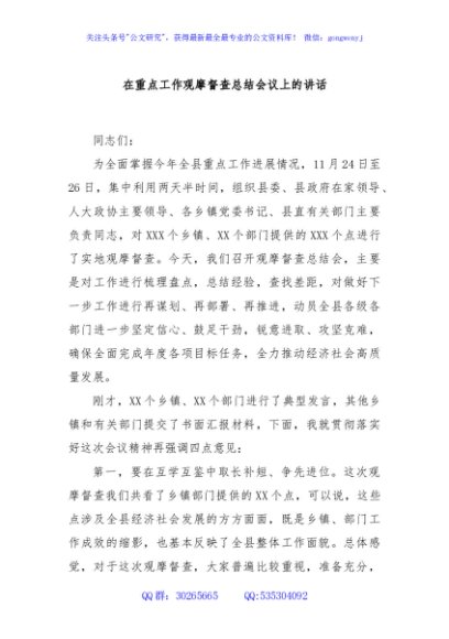 在重点工作观摩督查总结会议上的讲话