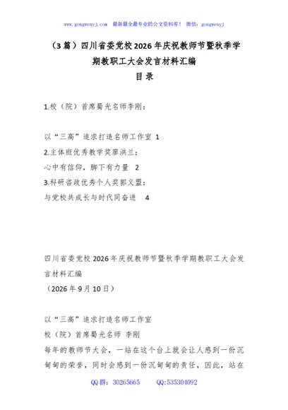 （3篇）四川省委党校2026年庆祝教师节暨秋季学期教职工大会发言材料汇编