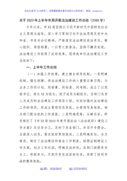 2023年上半年市局开展法治建设工作总结