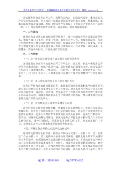 党务公开实施方案