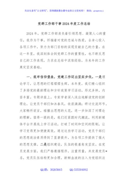 党群工作部干事2024年度工作总结