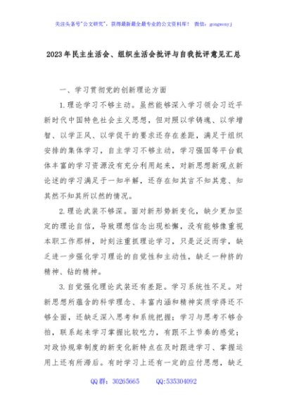 2023年民主生活会、组织生活会批评与自我批评意见汇总