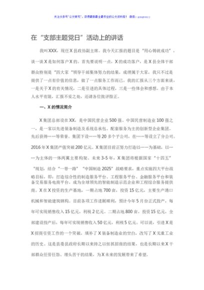 在“支部主题党日”活动上的讲话