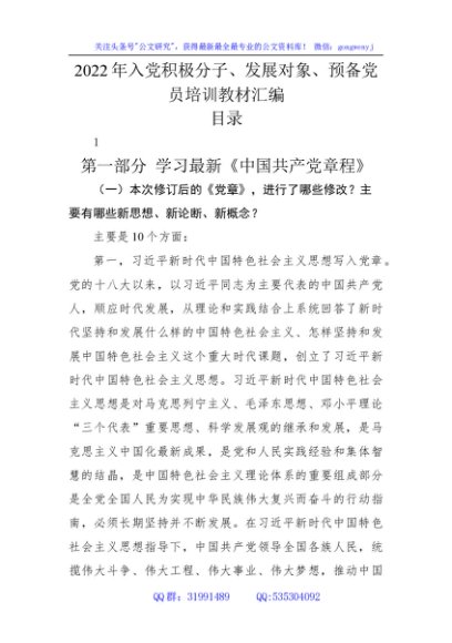 党建培训：2022年入党积极分子、发展对象、预备党员培训教材86000字
