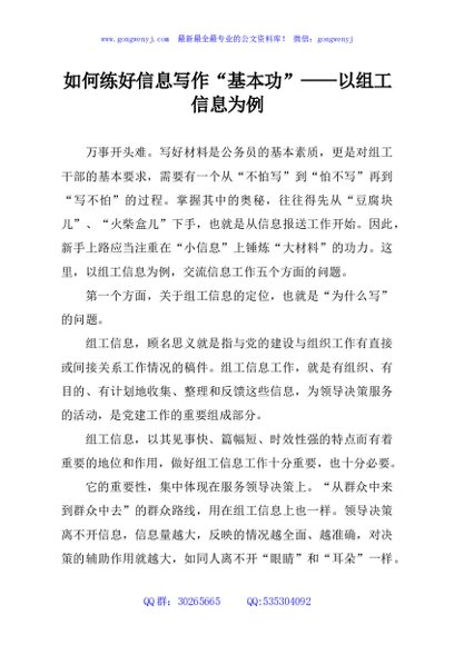 如何练好信息写作“基本功”——以组工信息为例