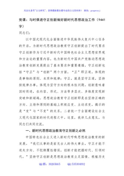 党课：与时俱进守正创新做好新时代思想政治工作