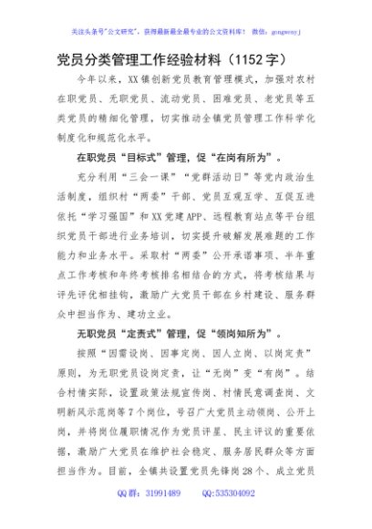 党员分类管理工作经验材料