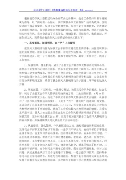 机关作风大整顿活动情况工作总结