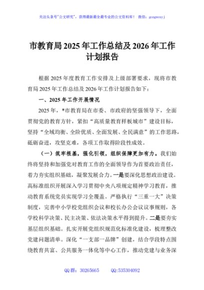 市教育局2025年工作总结及2026年工作计划报告