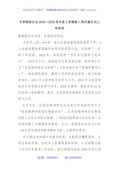 中学副校长在2024－2025学年度上学期第八周升旗仪式上的讲话