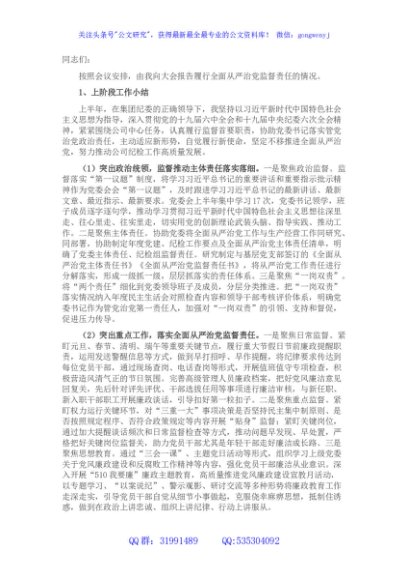 履行全面从严治党监督责任情况的报告