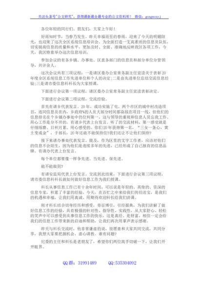 区信息工作培训会主持词