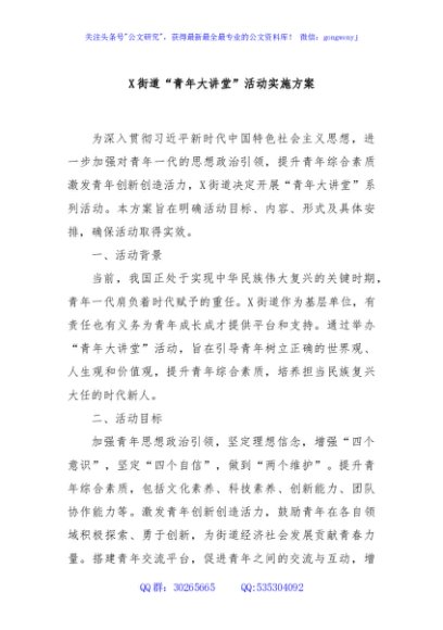 X街道“青年大讲堂”活动实施方案