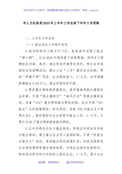 市人力社保局2025年上半年工作总结下半年工作思路
