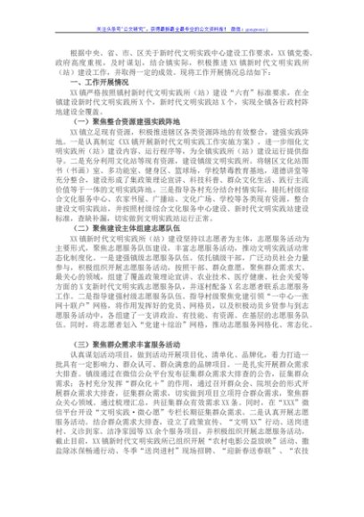 镇2021年新时代文明实践工作总结
