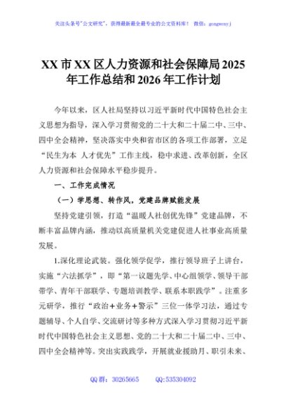 XX市XX区人力资源和社会保障局2025年工作总结和2026年工作计划