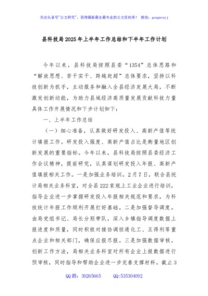 县科技局2025年上半年工作总结和下半年工作计划