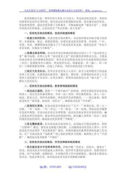 流动党员管理经验交流材料