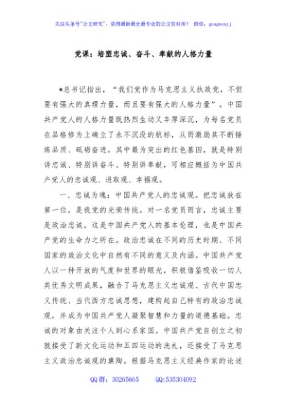 党课：培塑忠诚、奋斗、奉献的人格力量