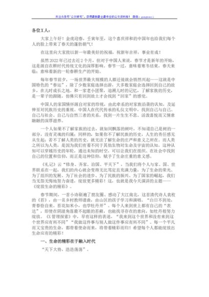 国企董事长在X通信2022年新春团拜会上的讲话