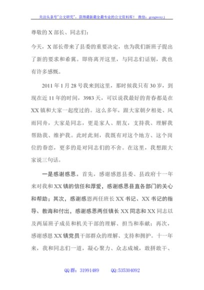 党委书记离职感言