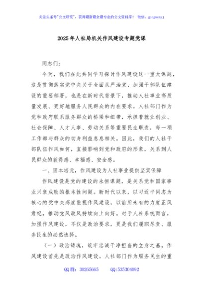 2025年人社局机关作风建设专题党课