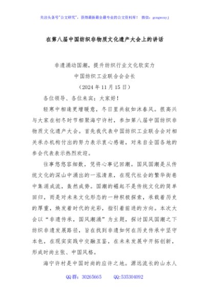 在第八届中国纺织非物质文化遗产大会上的讲话