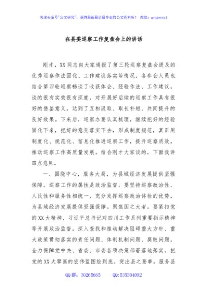 在县委巡察工作复盘会上的讲话