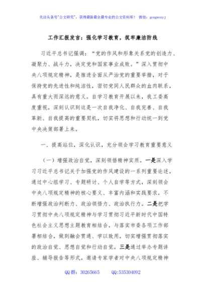 工作汇报发言：强化学习教育，筑牢廉洁防线