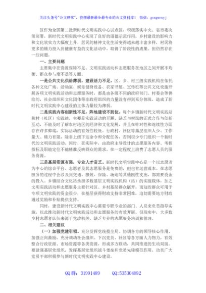 某区新时代文明实践中心建设存在的问题及工作建议